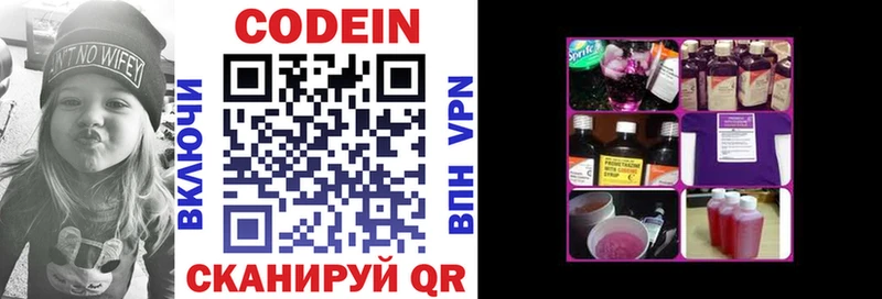 Кодеиновый сироп Lean Purple Drank  Купить  Краснокамск 